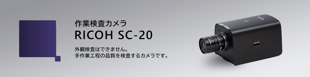 RICOH SC-20