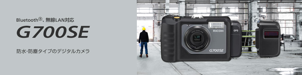 防水・防塵・耐衝撃デジタルカメラ G700SE （本製品は生産終了しており 