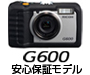 G600安心保証モデル