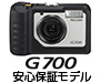 G700安心保証モデル