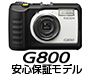 G800安心保証モデル