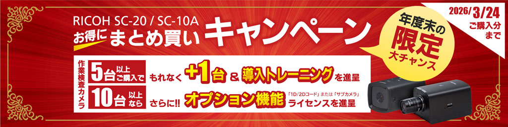 まとめ買いキャンペーン