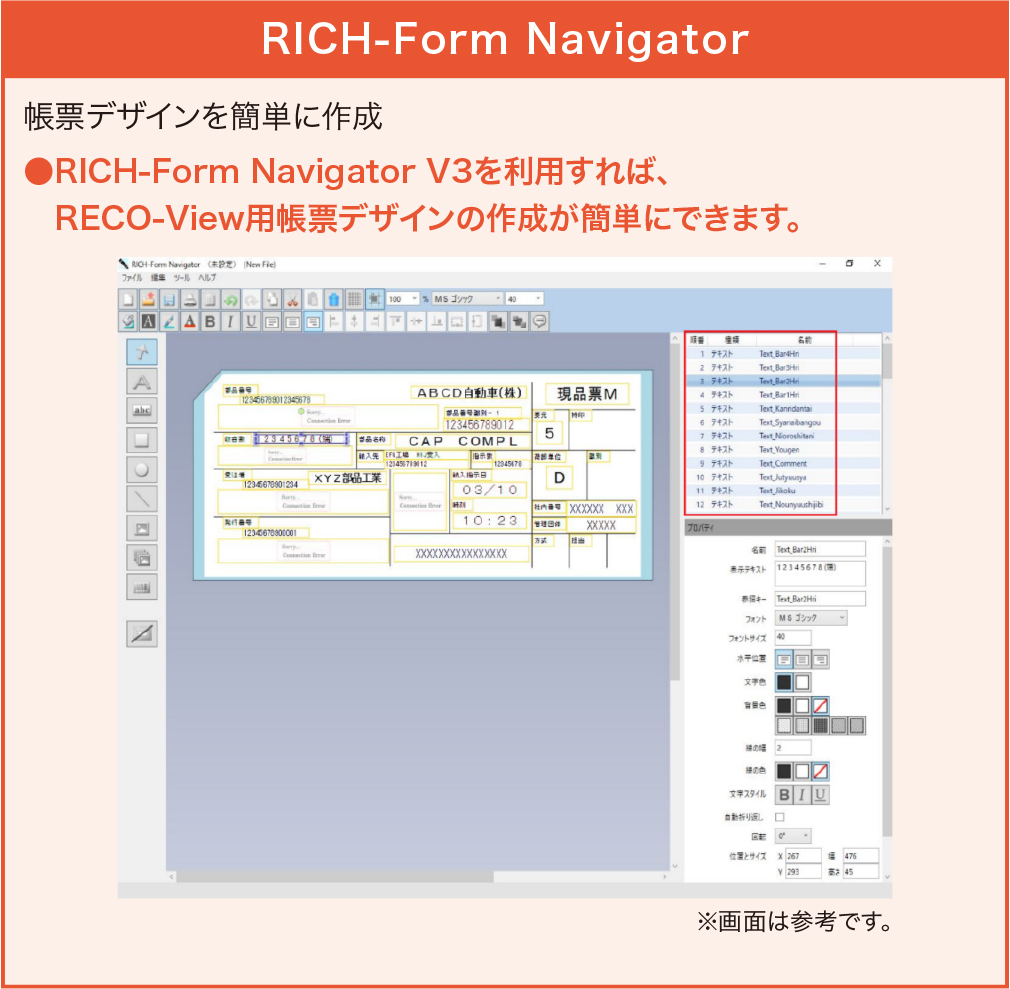 画像：RICH-Form Navigator
