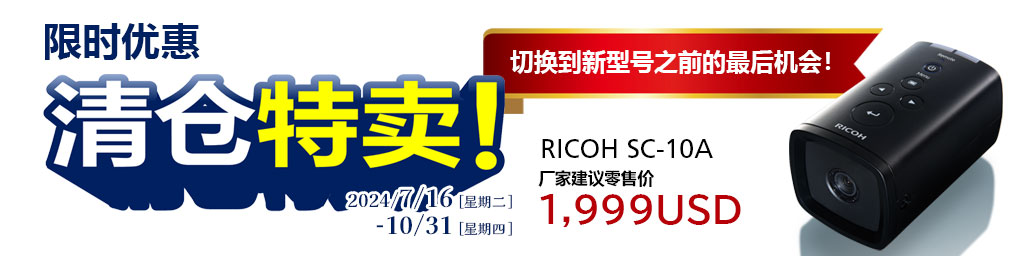 RICOH SC-10A 清仓特卖！