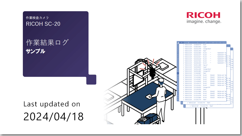 作業結果ログサンプル（サムネイル）