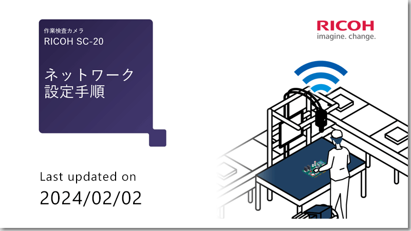 ネットワーク設定手順（サムネイル）