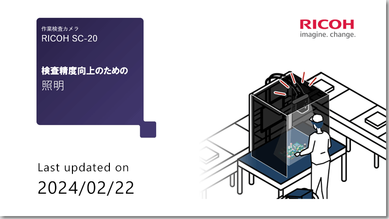 検査精度向上のための照明（サムネイル）