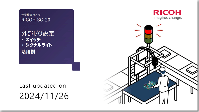 外部1/O設定（サムネイル）
