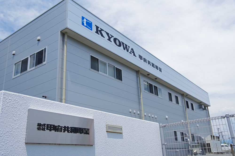 甲府共和電業様活用事例（イメージ）