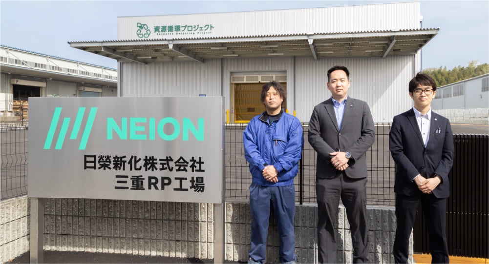 日榮新化株式会社様のお写真