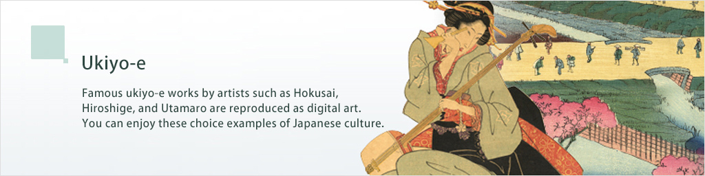 Famous ukiyo-e works by artists such as Hokusai, Hiroshige, and Utamaro are reproduced as digital art. You can enjoy these choice examples of Japanese culture.