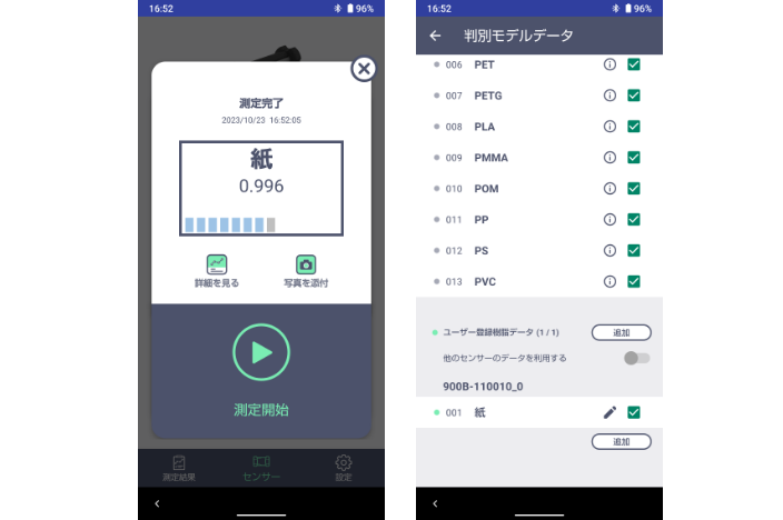 スマートフォン用アプリケーションの追加設定画面のキャプチャ